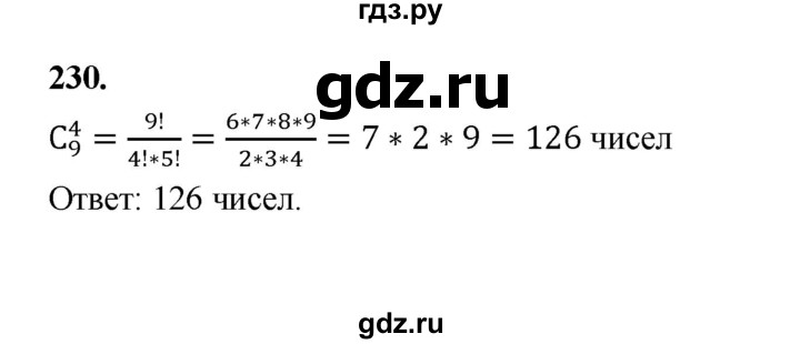 ГДЗ по математике 7‐9 класс Высоцкий  Базовый уровень часть 1 / задача - 230, Решебник