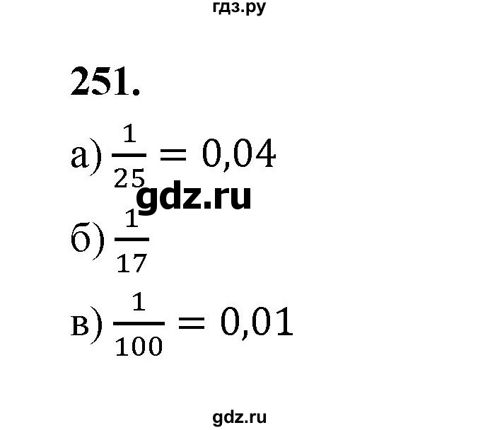 ГДЗ по математике 7‐9 класс Высоцкий  Базовый уровень часть 1 / задача - 251, Решебник