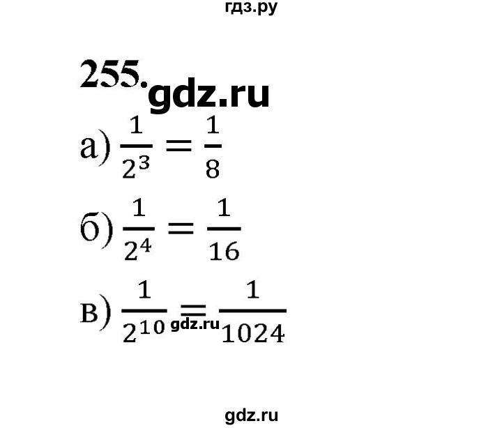 ГДЗ по математике 7‐9 класс Высоцкий  Базовый уровень часть 1 / задача - 255, Решебник