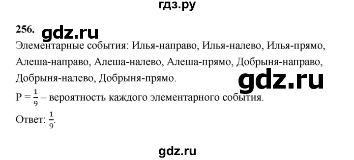 ГДЗ по математике 7‐9 класс Высоцкий  Базовый уровень часть 1 / задача - 256, Решебник