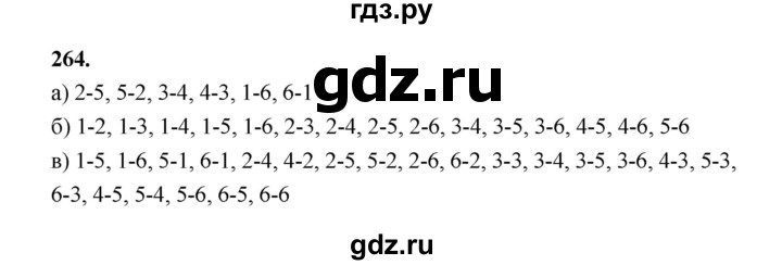 ГДЗ по математике 7‐9 класс Высоцкий  Базовый уровень часть 1 / задача - 264, Решебник