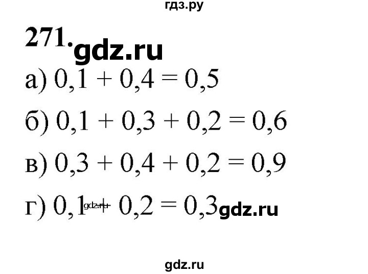 ГДЗ по математике 7‐9 класс Высоцкий  Базовый уровень часть 1 / задача - 271, Решебник