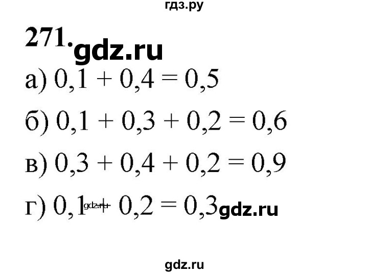 ГДЗ по математике 7‐9 класс Высоцкий вероятность и статистика Базовый уровень часть 1 / задача - 271, Решебник