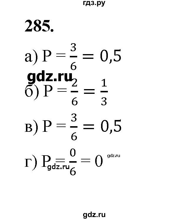 ГДЗ по математике 7‐9 класс Высоцкий вероятность и статистика Базовый уровень часть 1 / задача - 285, Решебник