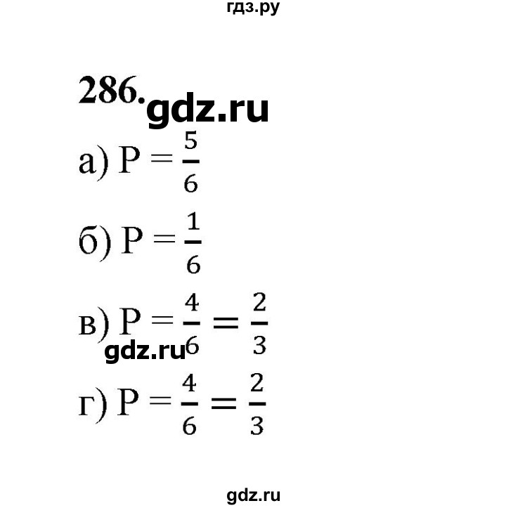 ГДЗ по математике 7‐9 класс Высоцкий  Базовый уровень часть 1 / задача - 286, Решебник