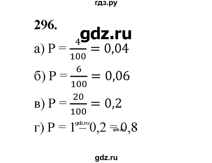 ГДЗ по математике 7‐9 класс Высоцкий  Базовый уровень часть 1 / задача - 296, Решебник