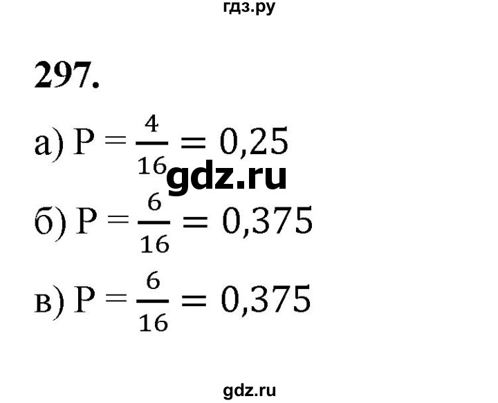 ГДЗ по математике 7‐9 класс Высоцкий  Базовый уровень часть 1 / задача - 297, Решебник