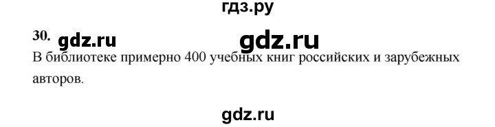 ГДЗ по математике 7‐9 класс Высоцкий  Базовый уровень часть 1 / задача - 30, Решебник