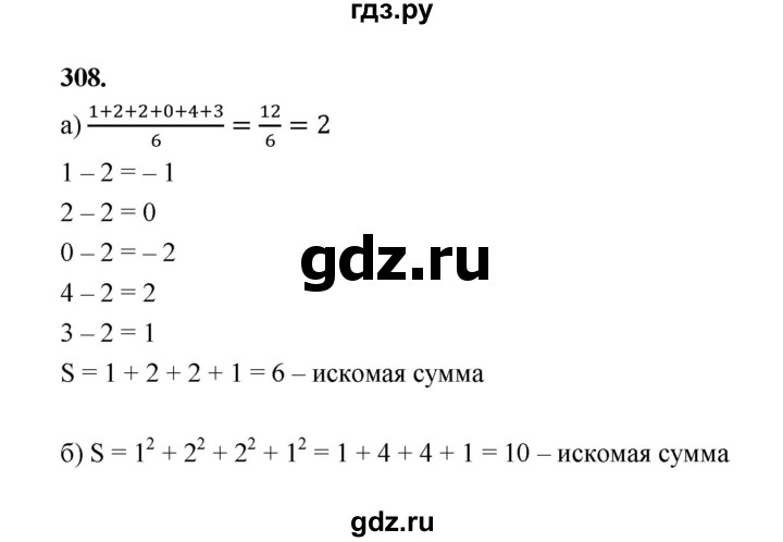 ГДЗ по математике 7‐9 класс Высоцкий вероятность и статистика Базовый уровень часть 1 / задача - 308, Решебник
