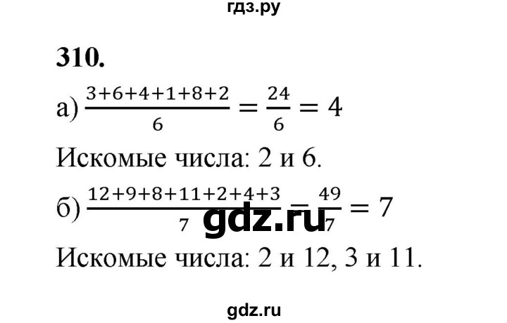 ГДЗ по математике 7‐9 класс Высоцкий вероятность и статистика Базовый уровень часть 1 / задача - 310, Решебник
