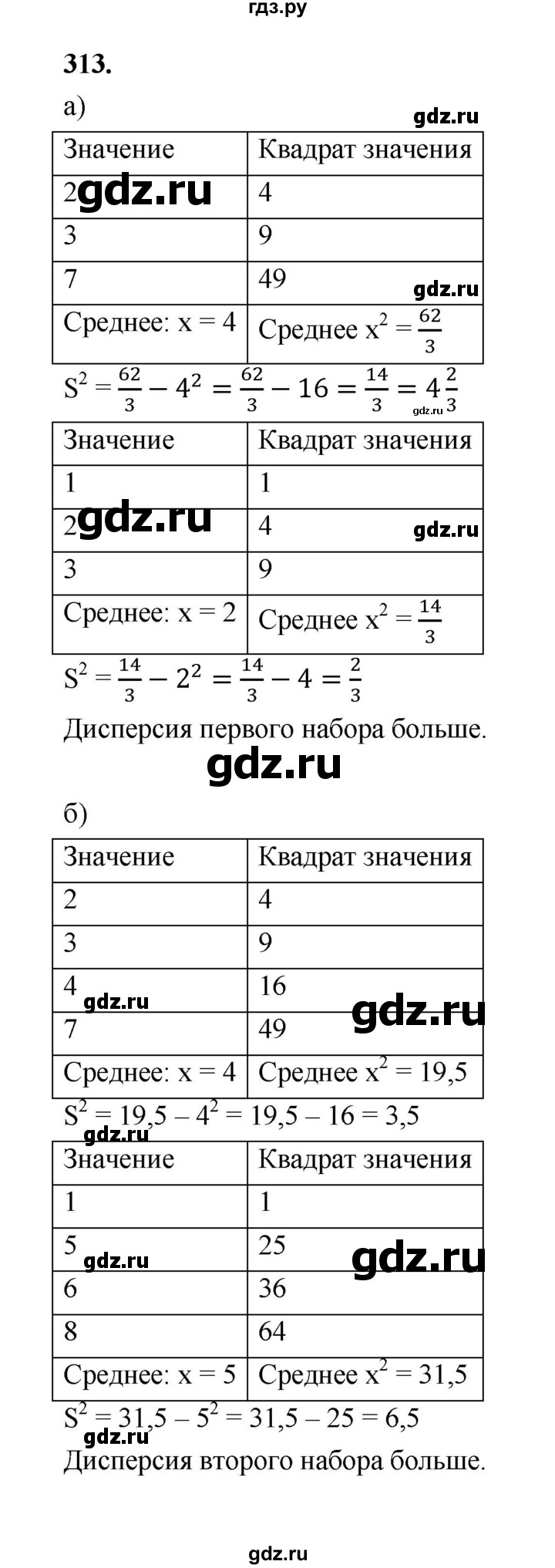 ГДЗ по математике 7‐9 класс Высоцкий  Базовый уровень часть 1 / задача - 313, Решебник