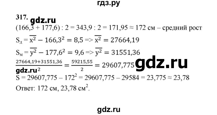 ГДЗ по математике 7‐9 класс Высоцкий  Базовый уровень часть 1 / задача - 317, Решебник