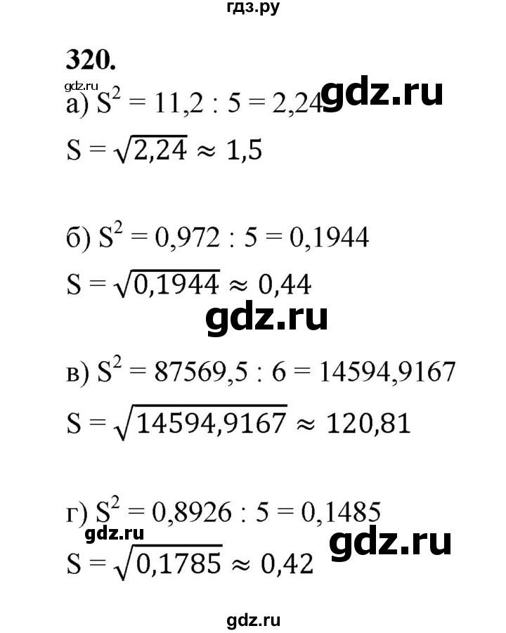 ГДЗ по математике 7‐9 класс Высоцкий  Базовый уровень часть 1 / задача - 320, Решебник