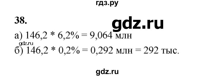 ГДЗ по математике 7‐9 класс Высоцкий вероятность и статистика Базовый уровень часть 1 / задача - 38, Решебник