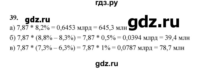 ГДЗ по математике 7‐9 класс Высоцкий  Базовый уровень часть 1 / задача - 39, Решебник