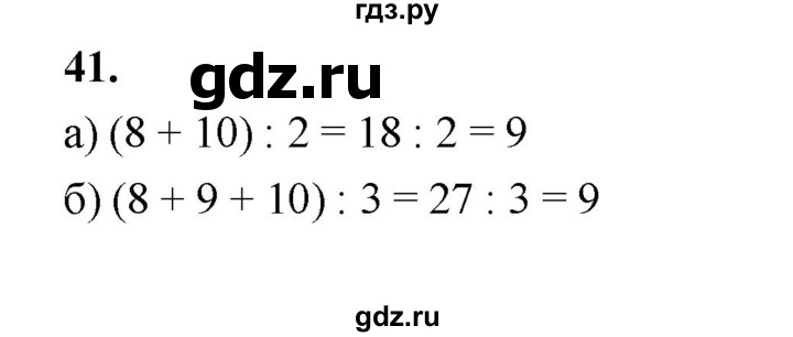 ГДЗ по математике 7‐9 класс Высоцкий  Базовый уровень часть 1 / задача - 41, Решебник