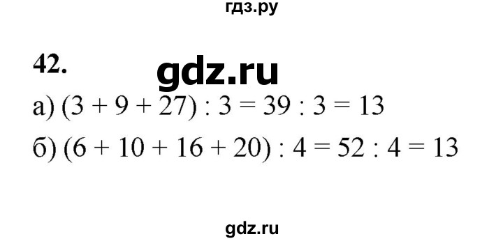 ГДЗ по математике 7‐9 класс Высоцкий  Базовый уровень часть 1 / задача - 42, Решебник