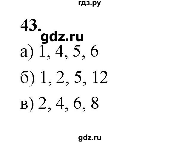 ГДЗ по математике 7‐9 класс Высоцкий  Базовый уровень часть 1 / задача - 43, Решебник