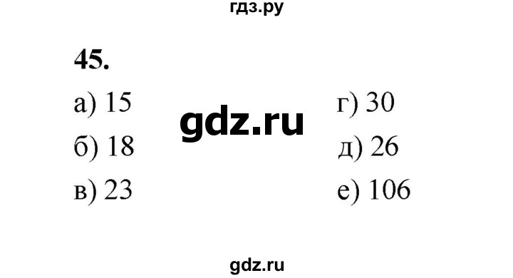 ГДЗ по математике 7‐9 класс Высоцкий  Базовый уровень часть 1 / задача - 45, Решебник