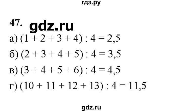 ГДЗ по математике 7‐9 класс Высоцкий  Базовый уровень часть 1 / задача - 47, Решебник