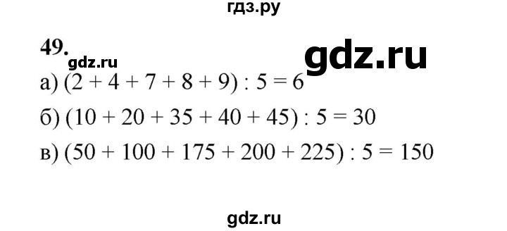ГДЗ по математике 7‐9 класс Высоцкий  Базовый уровень часть 1 / задача - 49, Решебник
