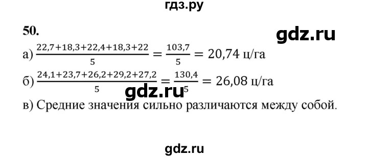 ГДЗ по математике 7‐9 класс Высоцкий вероятность и статистика Базовый уровень часть 1 / задача - 50, Решебник