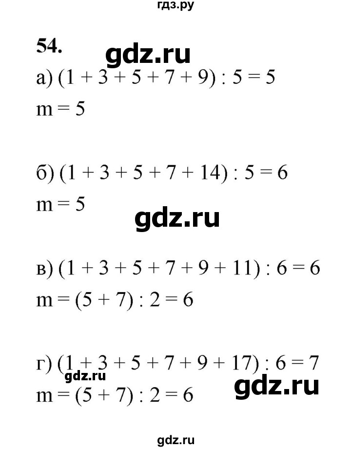 ГДЗ по математике 7‐9 класс Высоцкий  Базовый уровень часть 1 / задача - 54, Решебник