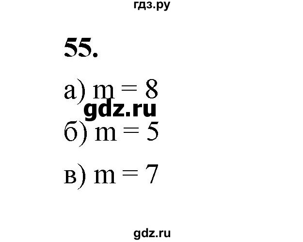 ГДЗ по математике 7‐9 класс Высоцкий  Базовый уровень часть 1 / задача - 55, Решебник