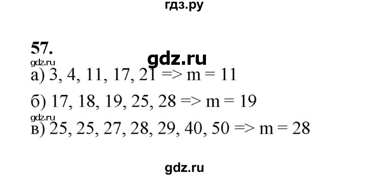 ГДЗ по математике 7‐9 класс Высоцкий  Базовый уровень часть 1 / задача - 57, Решебник