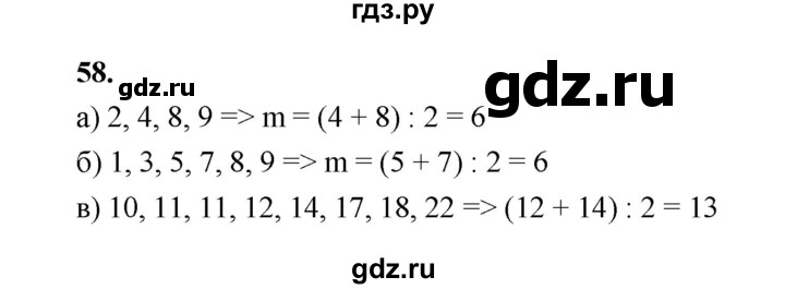 ГДЗ по математике 7‐9 класс Высоцкий  Базовый уровень часть 1 / задача - 58, Решебник