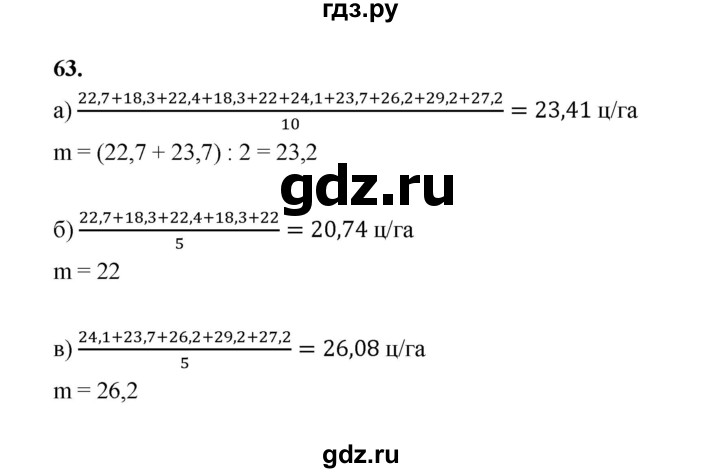 ГДЗ по математике 7‐9 класс Высоцкий  Базовый уровень часть 1 / задача - 63, Решебник