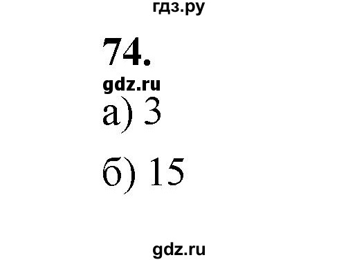 ГДЗ по математике 7‐9 класс Высоцкий  Базовый уровень часть 1 / задача - 74, Решебник