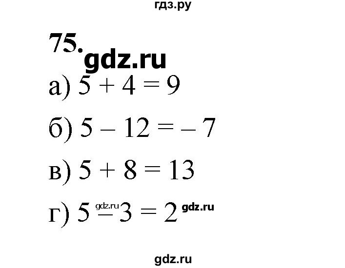ГДЗ по математике 7‐9 класс Высоцкий  Базовый уровень часть 1 / задача - 75, Решебник