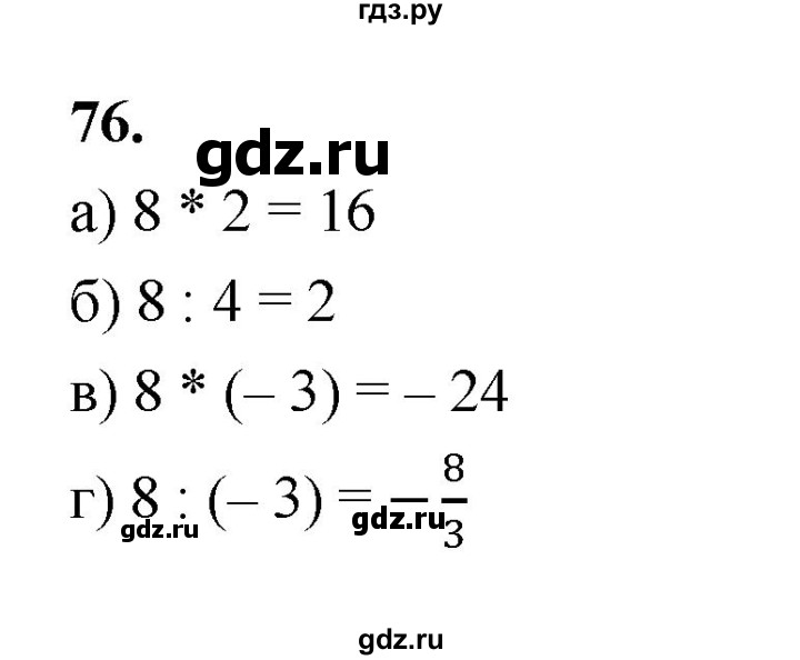 ГДЗ по математике 7‐9 класс Высоцкий  Базовый уровень часть 1 / задача - 76, Решебник