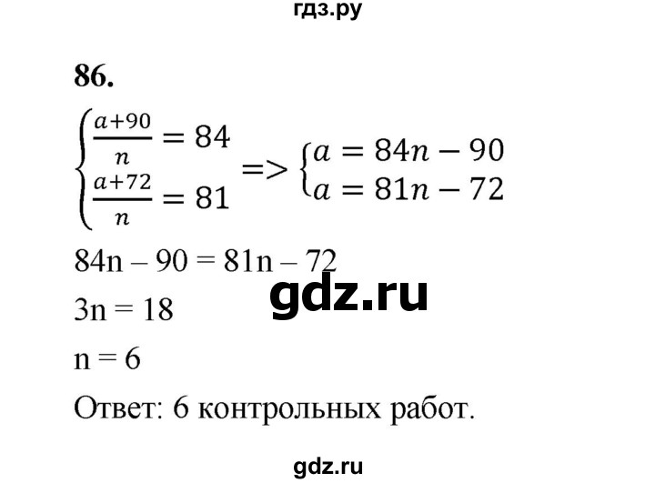 ГДЗ по математике 7‐9 класс Высоцкий  Базовый уровень часть 1 / задача - 86, Решебник