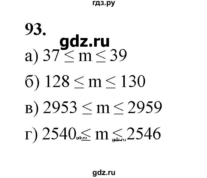ГДЗ по математике 7‐9 класс Высоцкий  Базовый уровень часть 1 / задача - 93, Решебник