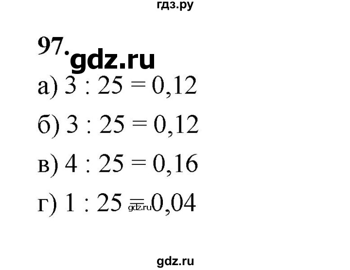 ГДЗ по математике 7‐9 класс Высоцкий  Базовый уровень часть 1 / задача - 97, Решебник