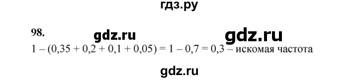 ГДЗ по математике 7‐9 класс Высоцкий вероятность и статистика Базовый уровень часть 1 / задача - 98, Решебник