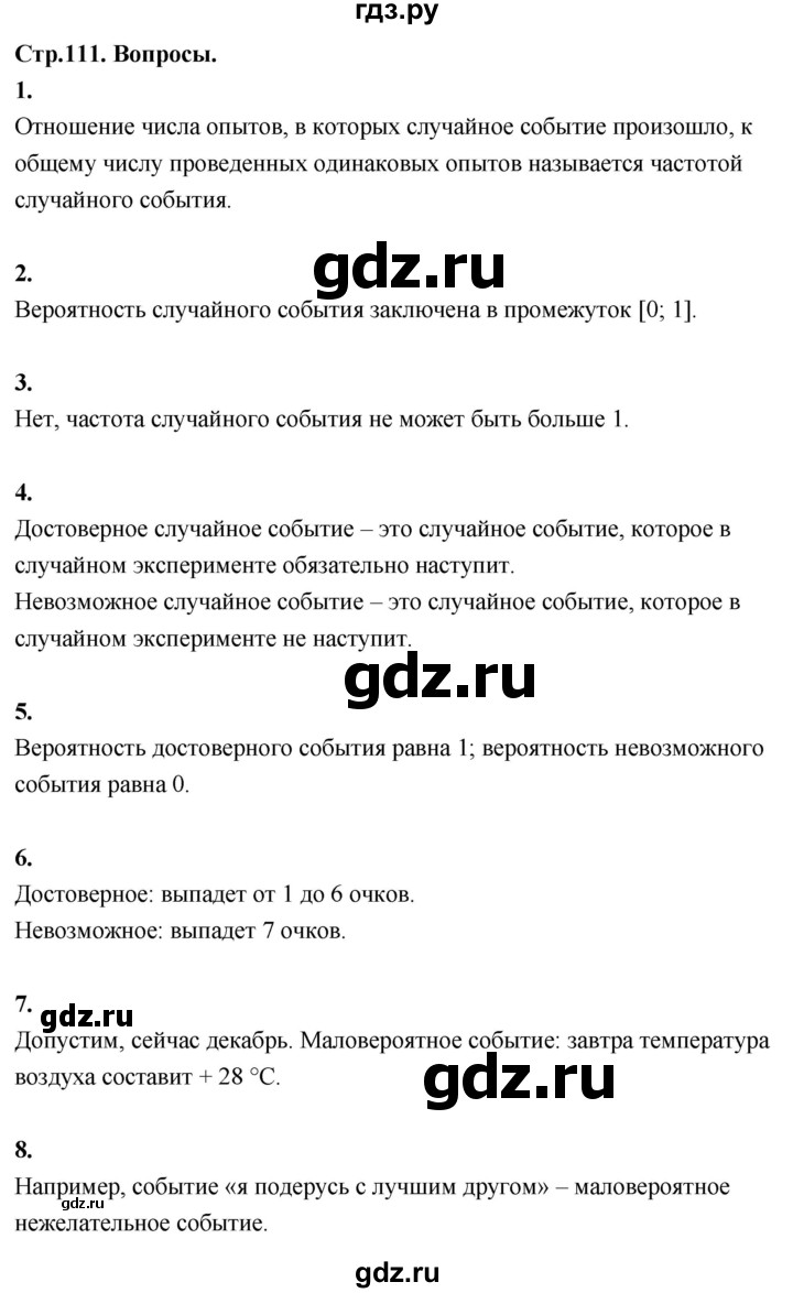 ГДЗ по математике 7‐9 класс Высоцкий  Базовый уровень часть 1 / вопросы - стр. 111, Решебник