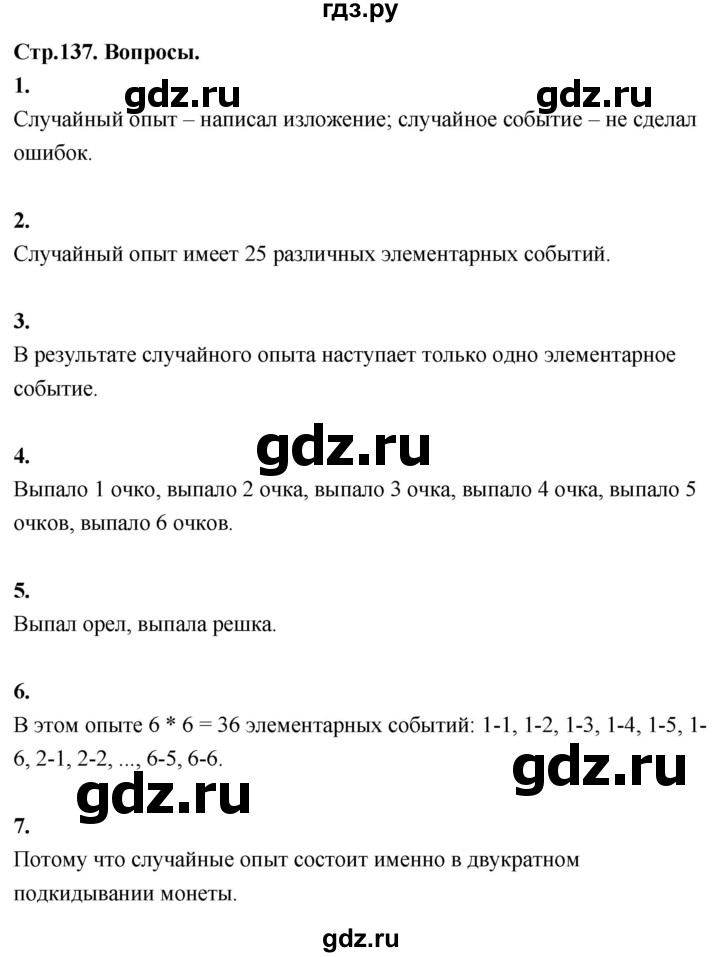 ГДЗ по математике 7‐9 класс Высоцкий  Базовый уровень часть 1 / вопросы - стр. 137, Решебник