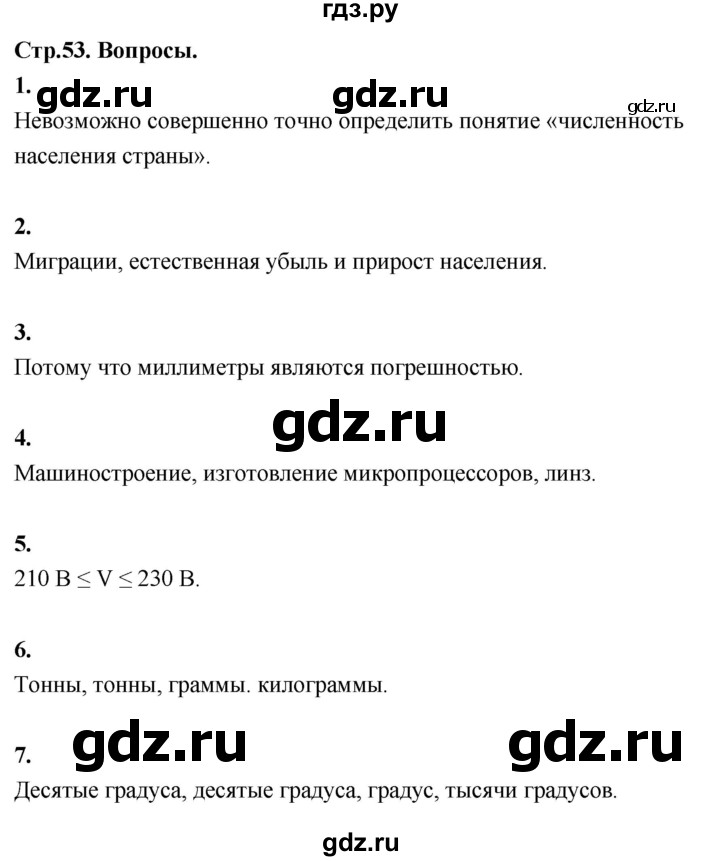 ГДЗ по математике 7‐9 класс Высоцкий вероятность и статистика Базовый уровень часть 1 / вопросы - стр. 53, Решебник