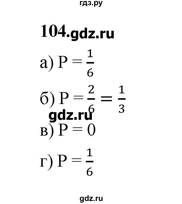 ГДЗ по математике 7‐9 класс Высоцкий вероятность и статистика Базовый уровень часть 2 / задача - 104, Решебник