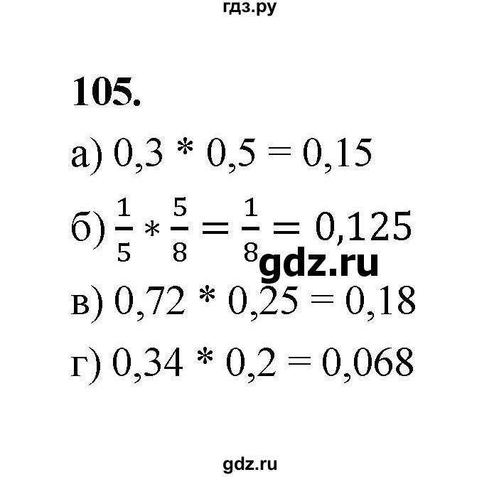 ГДЗ по математике 7‐9 класс Высоцкий  Базовый уровень часть 2 / задача - 105, Решебник