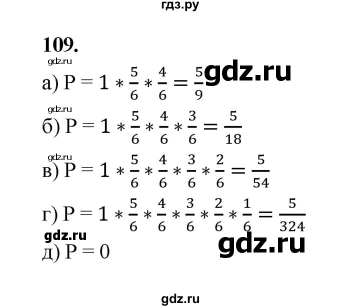 ГДЗ по математике 7‐9 класс Высоцкий  Базовый уровень часть 2 / задача - 109, Решебник