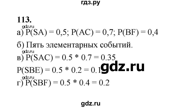 ГДЗ по математике 7‐9 класс Высоцкий вероятность и статистика Базовый уровень часть 2 / задача - 113, Решебник