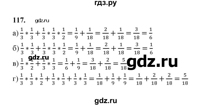 ГДЗ по математике 7‐9 класс Высоцкий  Базовый уровень часть 2 / задача - 117, Решебник