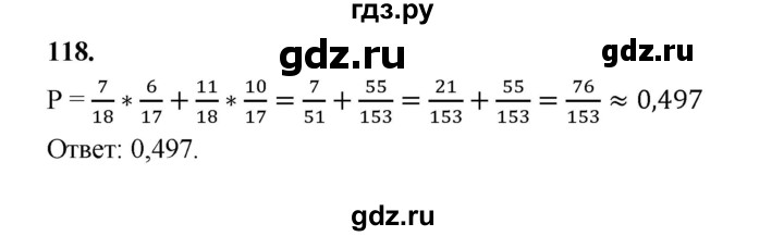 ГДЗ по математике 7‐9 класс Высоцкий вероятность и статистика Базовый уровень часть 2 / задача - 118, Решебник