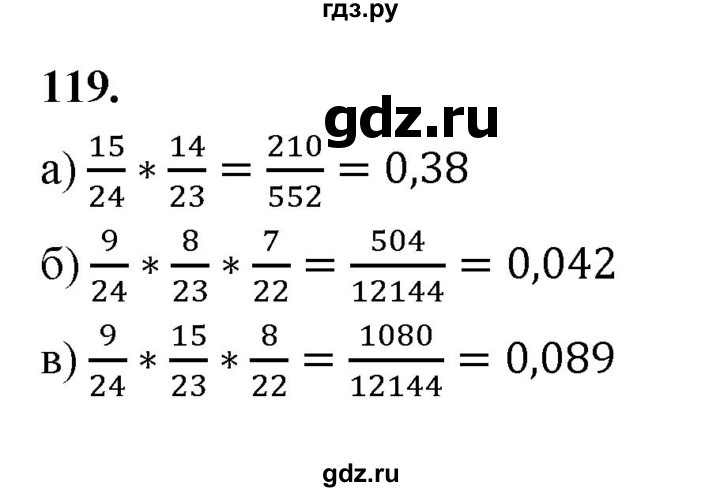 ГДЗ по математике 7‐9 класс Высоцкий вероятность и статистика Базовый уровень часть 2 / задача - 119, Решебник