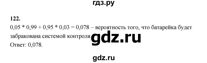 ГДЗ по математике 7‐9 класс Высоцкий  Базовый уровень часть 2 / задача - 122, Решебник