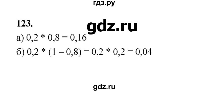 ГДЗ по математике 7‐9 класс Высоцкий  Базовый уровень часть 2 / задача - 123, Решебник